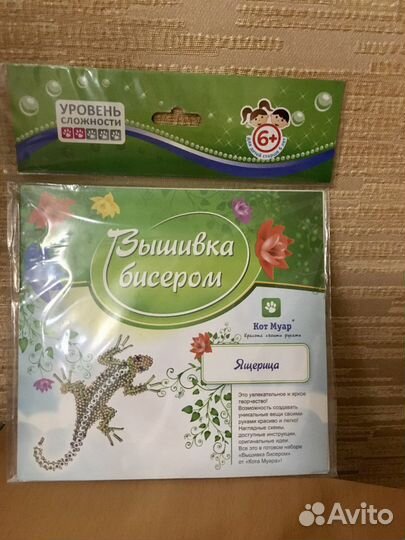 Набор для вышивания бисером Ящерица