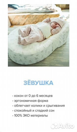 Кокон для новорожденных зевушка