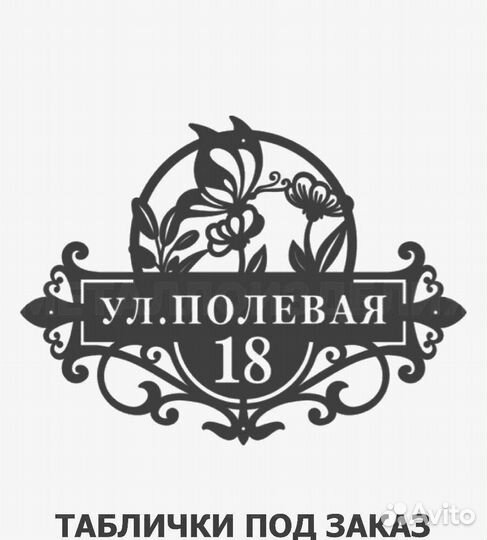 Табличка на дом с адресом