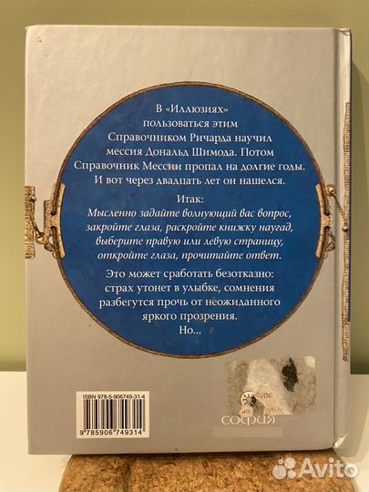 Книги Ричарда Баха серия