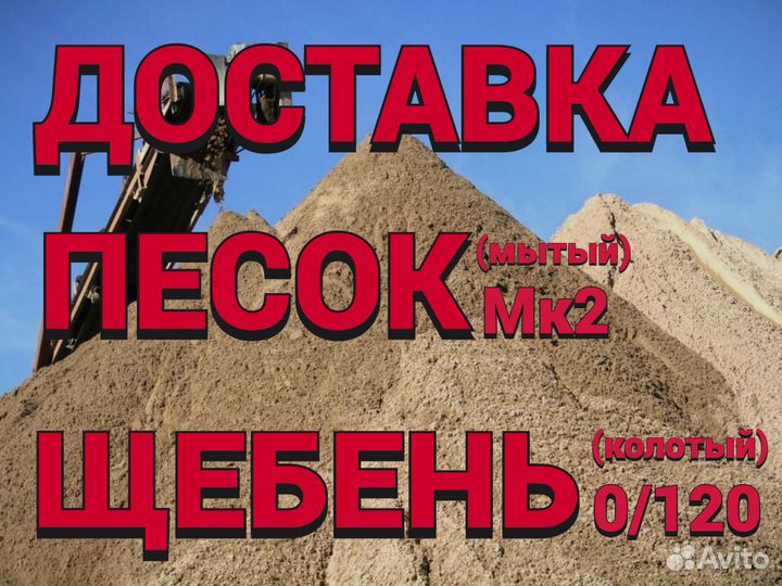 Щебень доставка оперативно