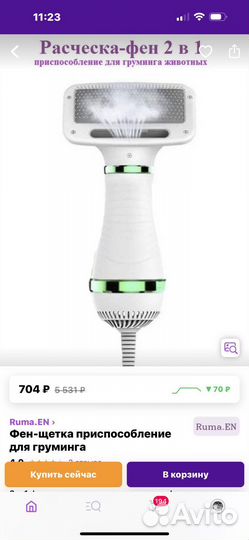 Расческа для животных