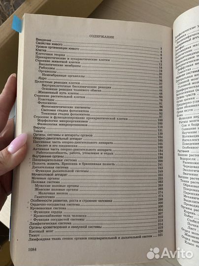 Учебник по биологии