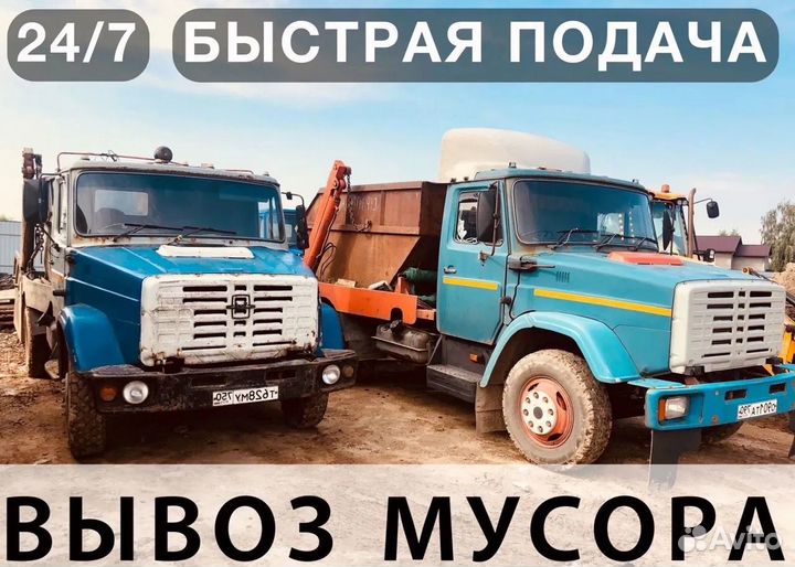 Вывоз мусора