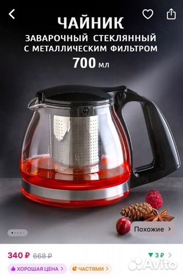 Чайник заварочный стеклянный