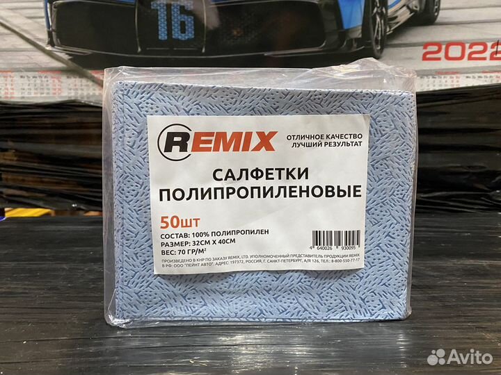 Салфетка для обезжиривания Remix 32x40см