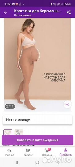 Колготки для беременных