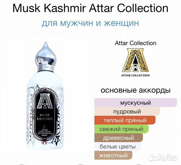 Attar Collection - Musk Kashmir