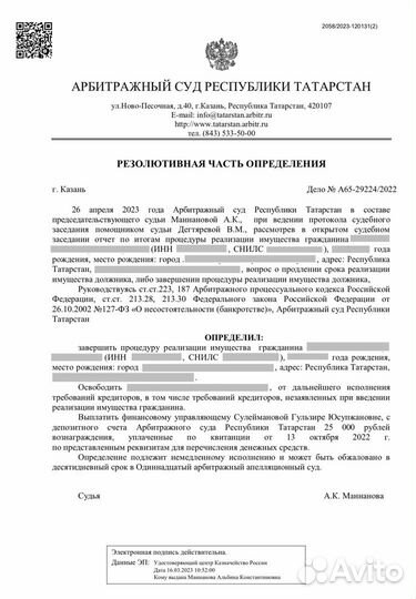 Банкротство физических лиц под ключ/Списание долго