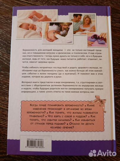 Книга Ежедневник будущей матери Коваленко А.В