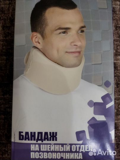 Бандаж на шейный отдел позвоночника