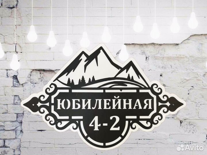 Адресная табличка металлическая