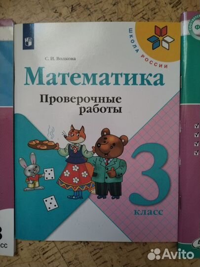 3 класс математика проверочные работы