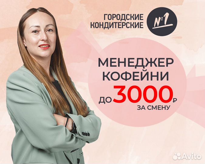 Администратор кофейни