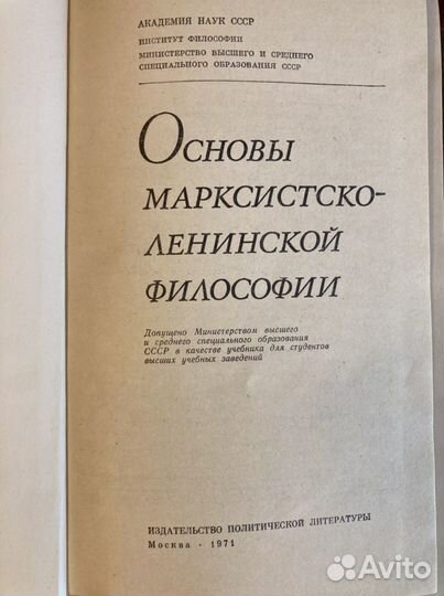 Основы Марксистско-Ленинской философии