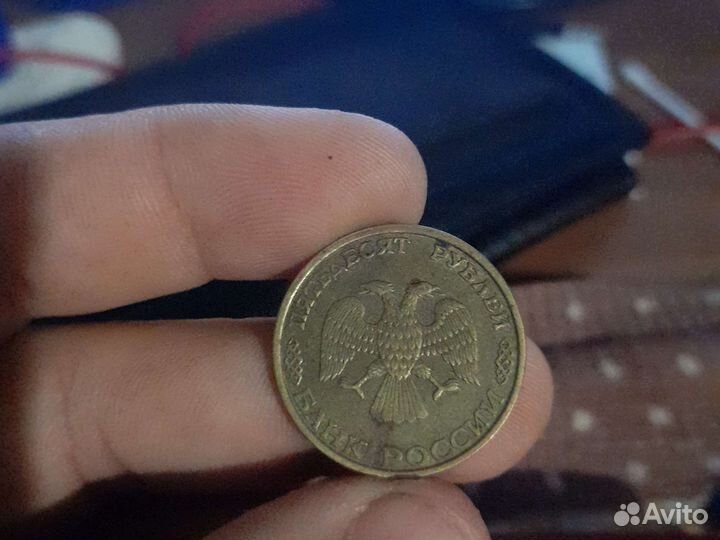 50рублей 1993 года