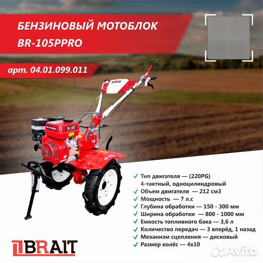 Мотоблок бензиновый BR-105ppro (7л.с)колесо 4*10