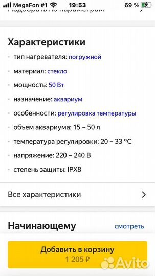 Нагреватель для аквариума