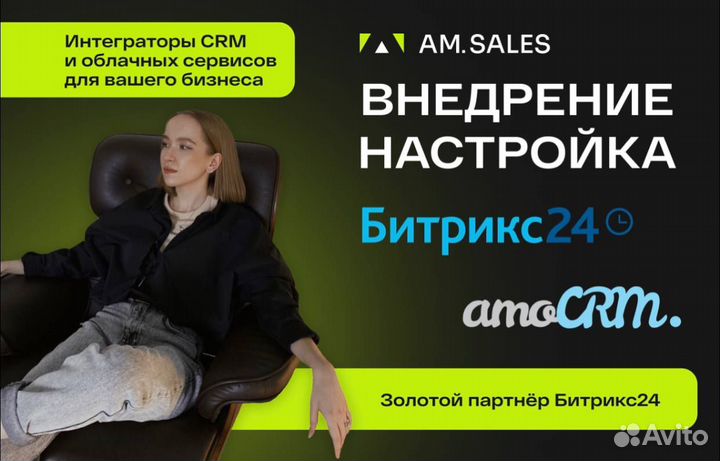 Настройка битрикс24 и amo CRM