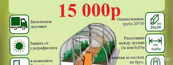 Каркас для теплицы