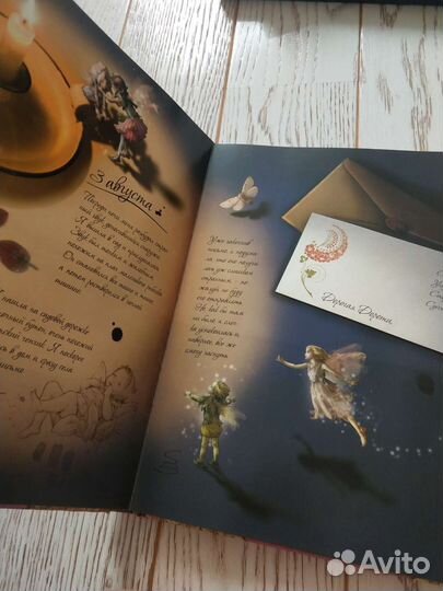 Книга Волшебная страна про фей