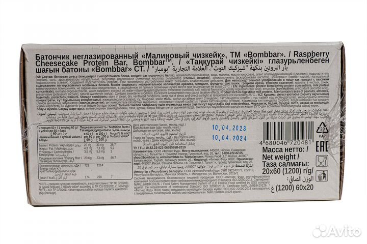 Протеиновый батончик Bombbar, малиновый чизкейк, 6