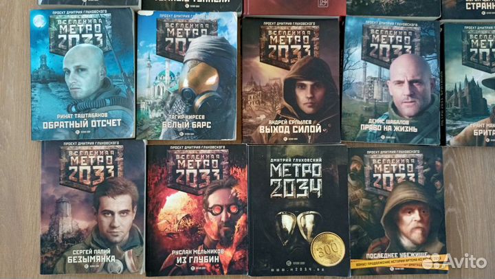 Вселенная Метро 2033 книги
