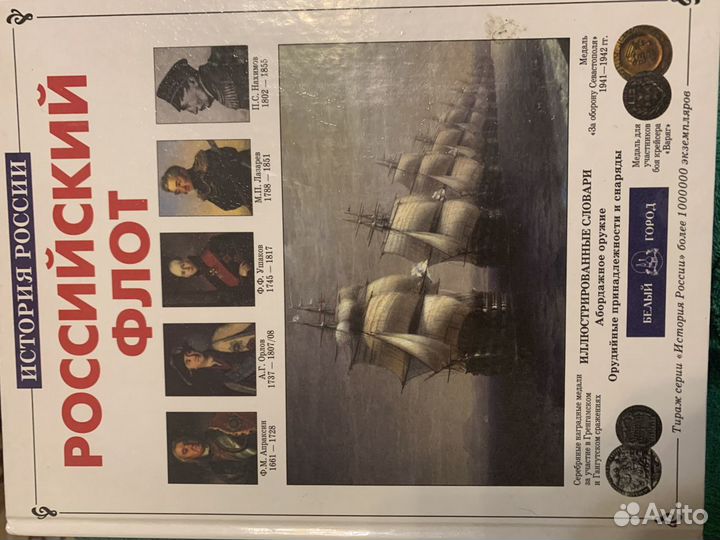 Российский флот