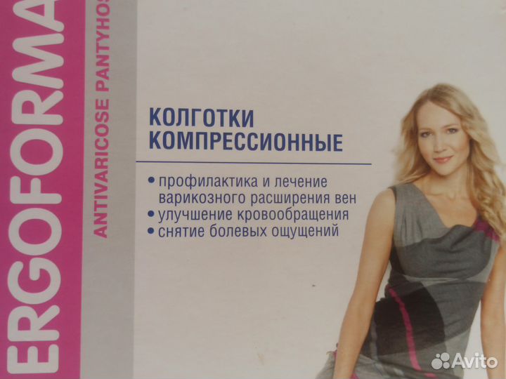 Колготки компрессионные Ergoforma, 1 класс, р 5