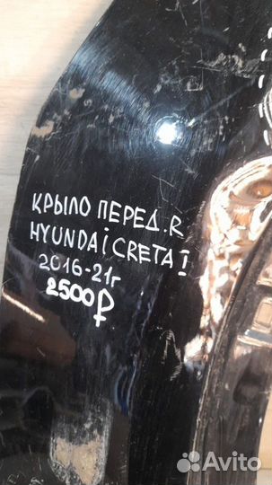 Крыло переднее правое Hyundai Creta 1 С 2016 По