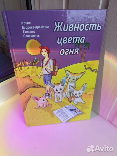 Книга для детей и взрослых