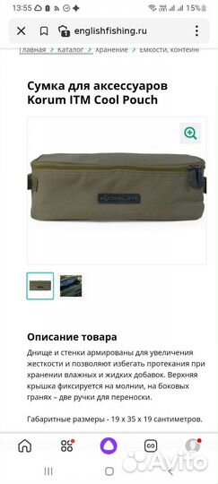 Сумка для рыболовных снастей Korum