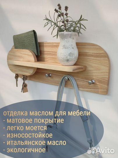 Ключница вешалка полка