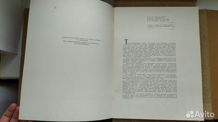 Альбом репродукций (пейзажи) СССР, Гознак, 1972