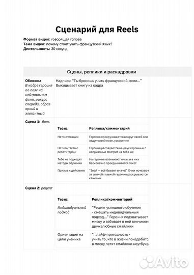 Сценарист роликов/рилс/прогревов/км и пм фильмов