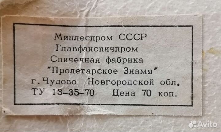 Спички СССР. 