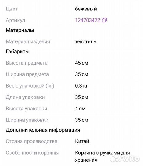 Корзина для хранения