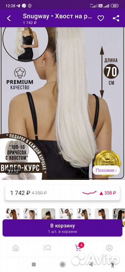 Хвост шиньон на крабе