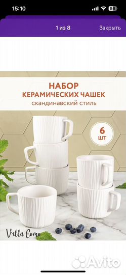 Набор чашек