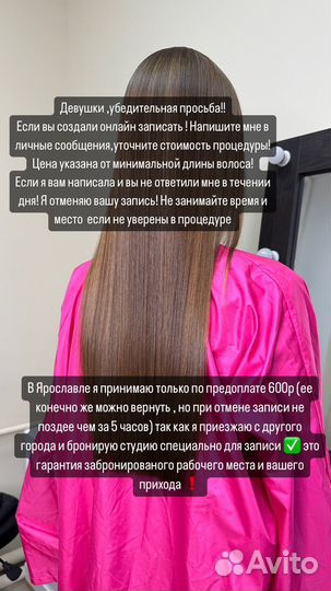 Кератиновое выпрямление