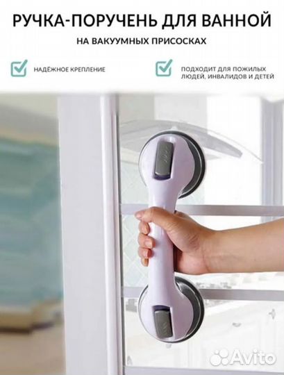 Ручка для ванной на присосках, прочная