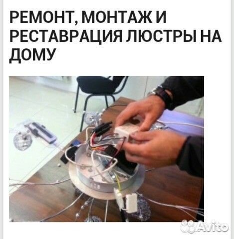 Ремонт люстр с пультом