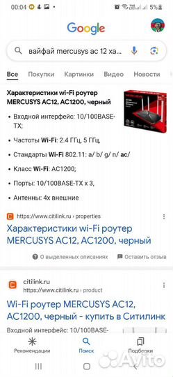 Роутер Mercusys ac 12