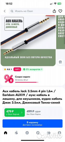 Aux кабель jack 3,5 mm, 1,6 m