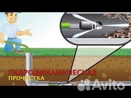 Устранение засоров.Промывка канализации