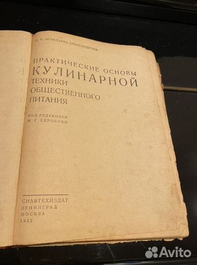 Книга. Практические основы Кулинарной техники 1932