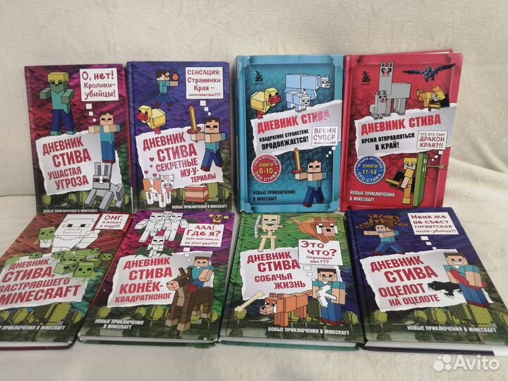 Книги про Майнкрафт. Дневник Стива