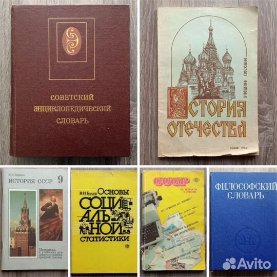 Учебная и политическая литература, многое - СССР