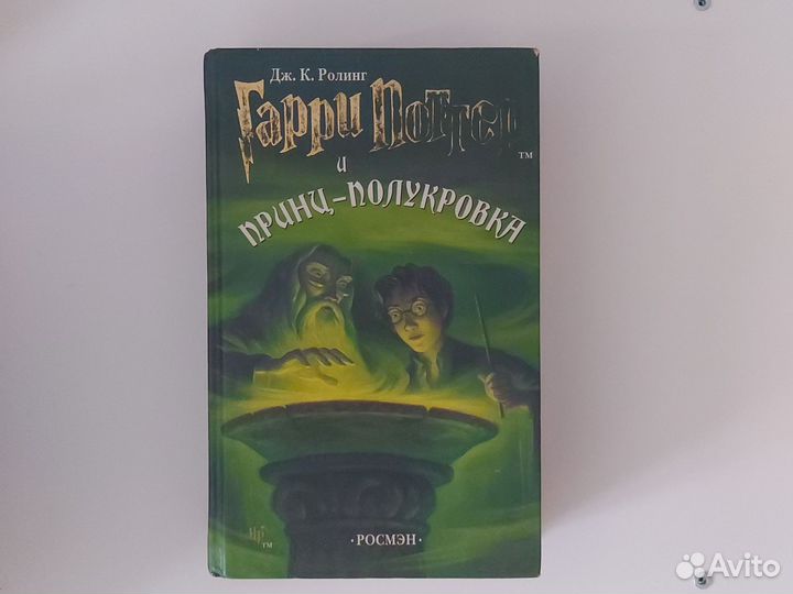 Книги Гарри Поттер росмэн