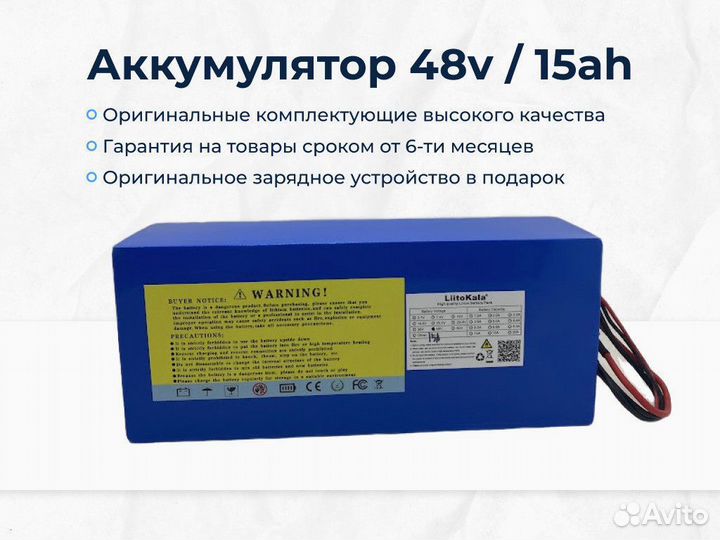 Аккумулятор для электросамоката 48v / 15ah